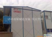 江浙滬皖出廠價優質供應簡易房[供應]_建筑裝修施工_世界工廠網中國產品信息庫